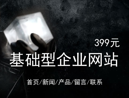 云林县网站建设网站设计最低价399元 岛内建站dnnic.cn